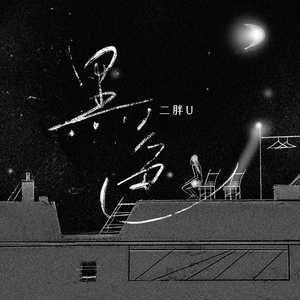 初苞被强开了后怀孕了小说
